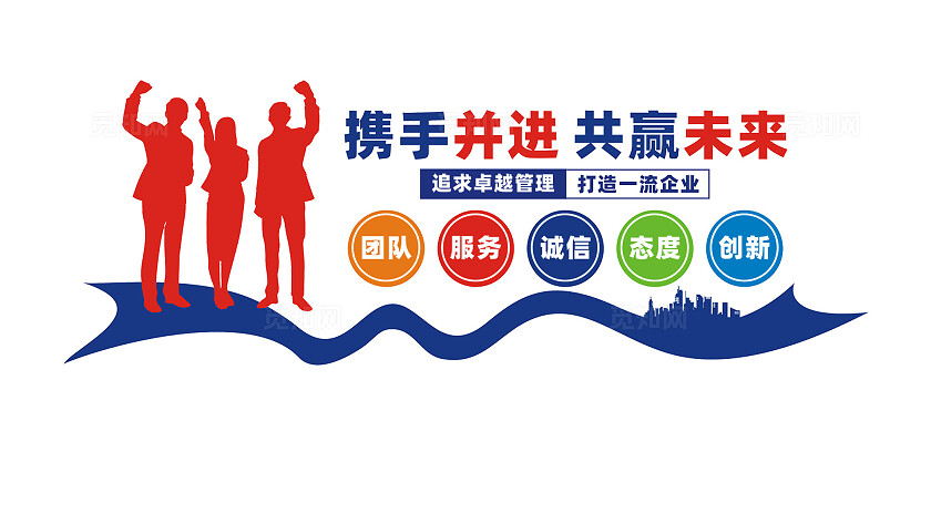 企业文化墙宣传标语