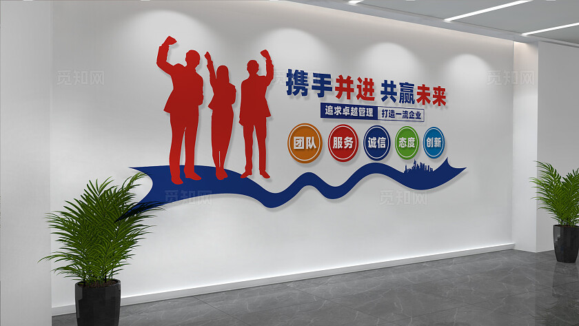 企业文化墙宣传标语