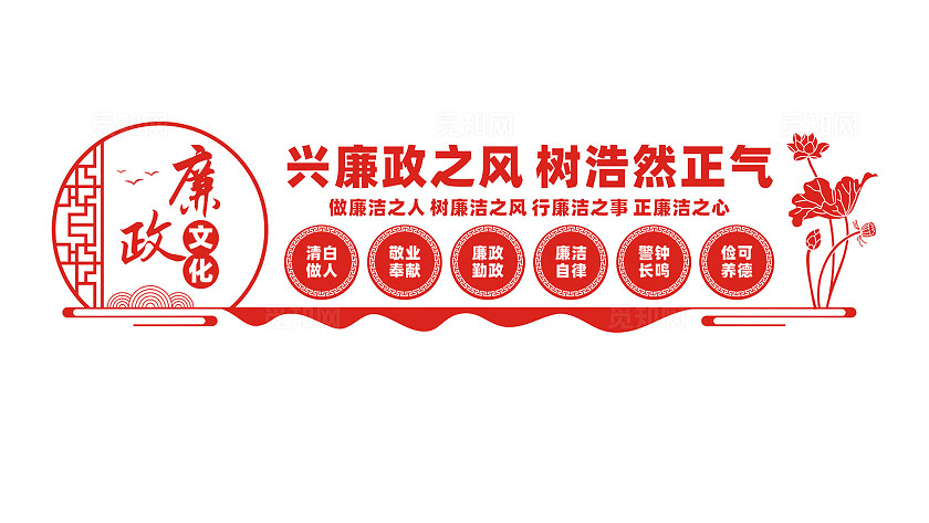 党风廉政建设文化墙标语