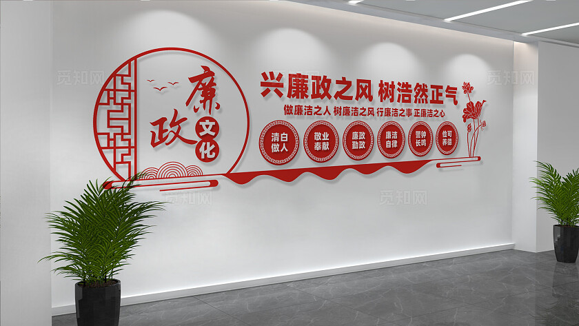 党风廉政建设文化墙标语