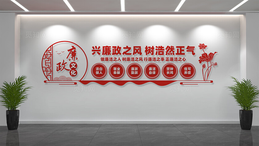 党风廉政建设文化墙标语