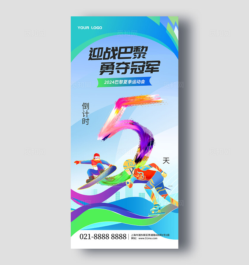 蓝色渐变风2024巴黎奥运会倒计时海报