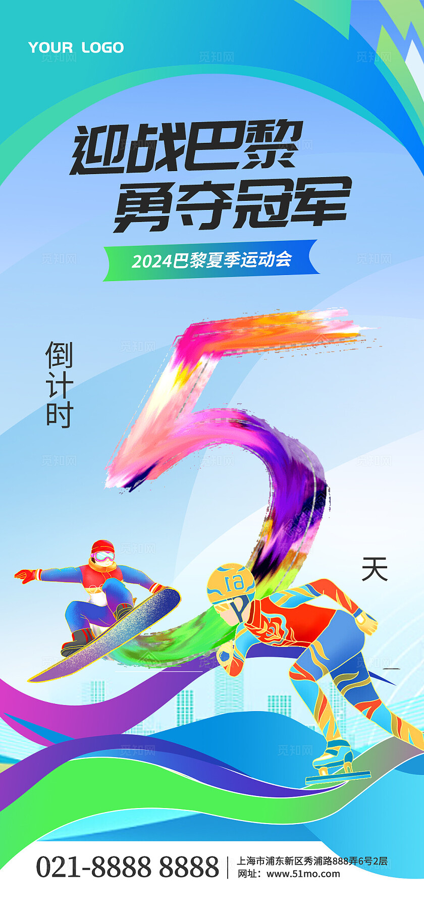 蓝色渐变风2024巴黎奥运会倒计时海报