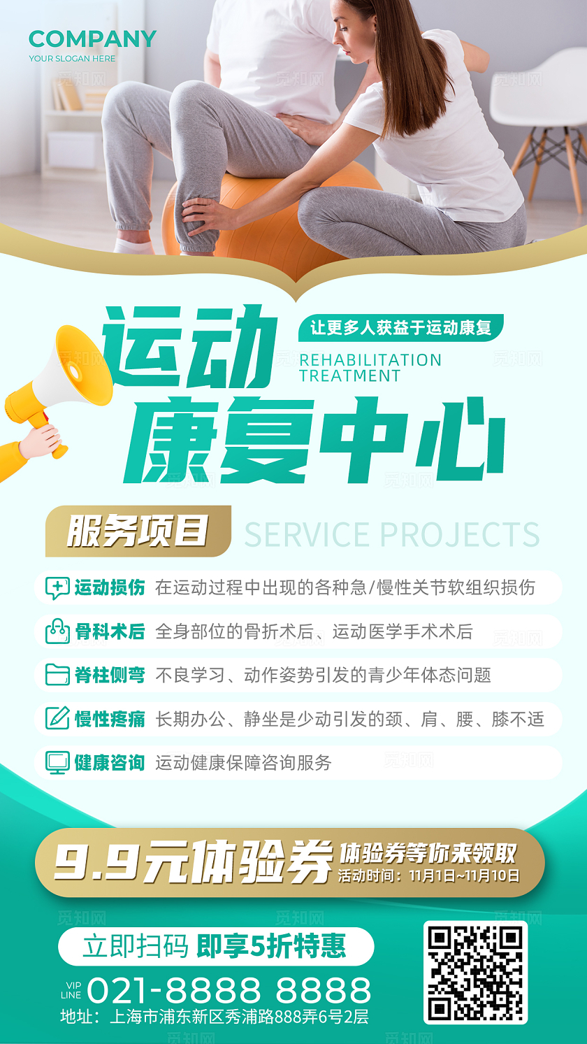 绿色创意康复理疗手机海报