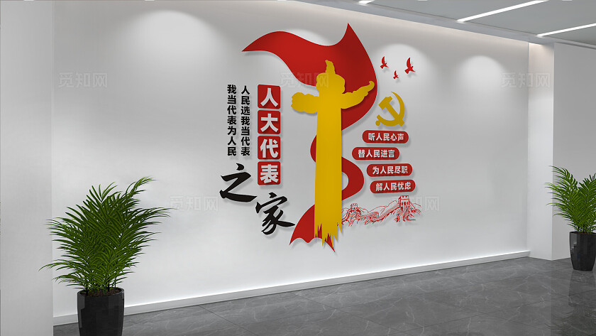 人大代表之家文化墙宣传标语