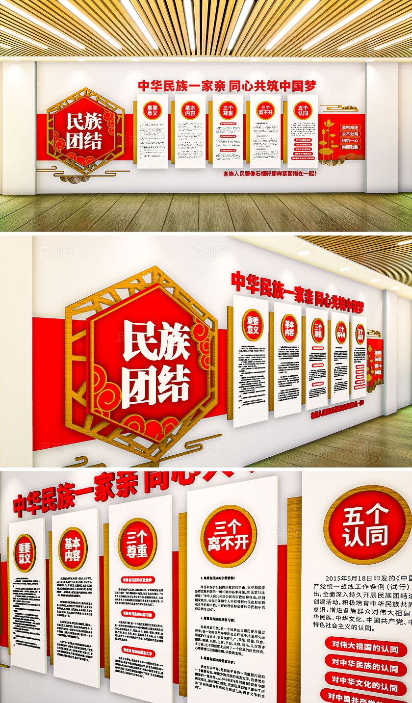 民族团结文化墙