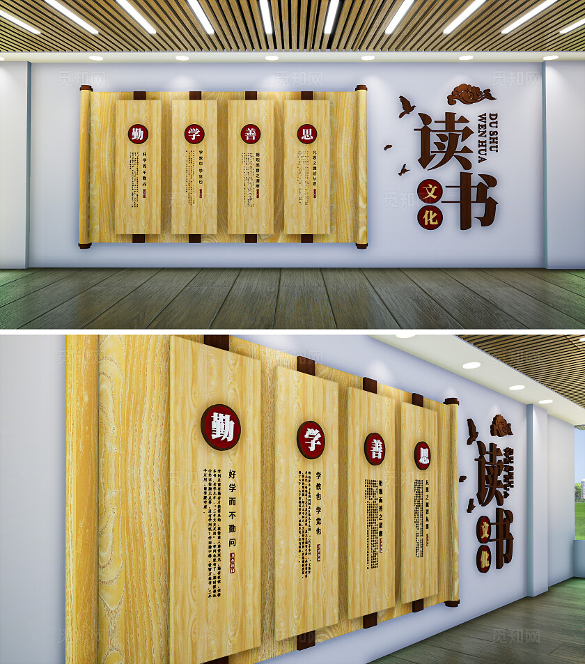 读书文化墙