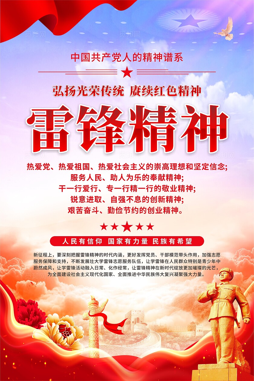 雷锋精神海报