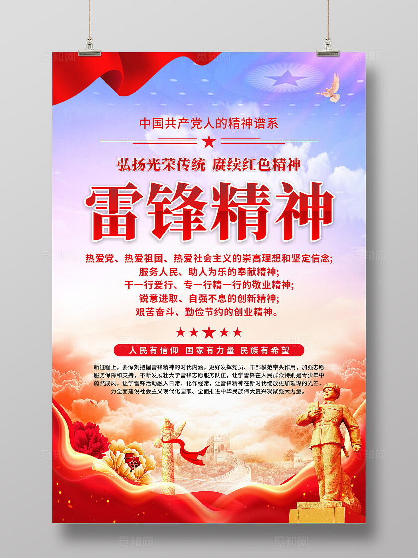 雷锋精神海报