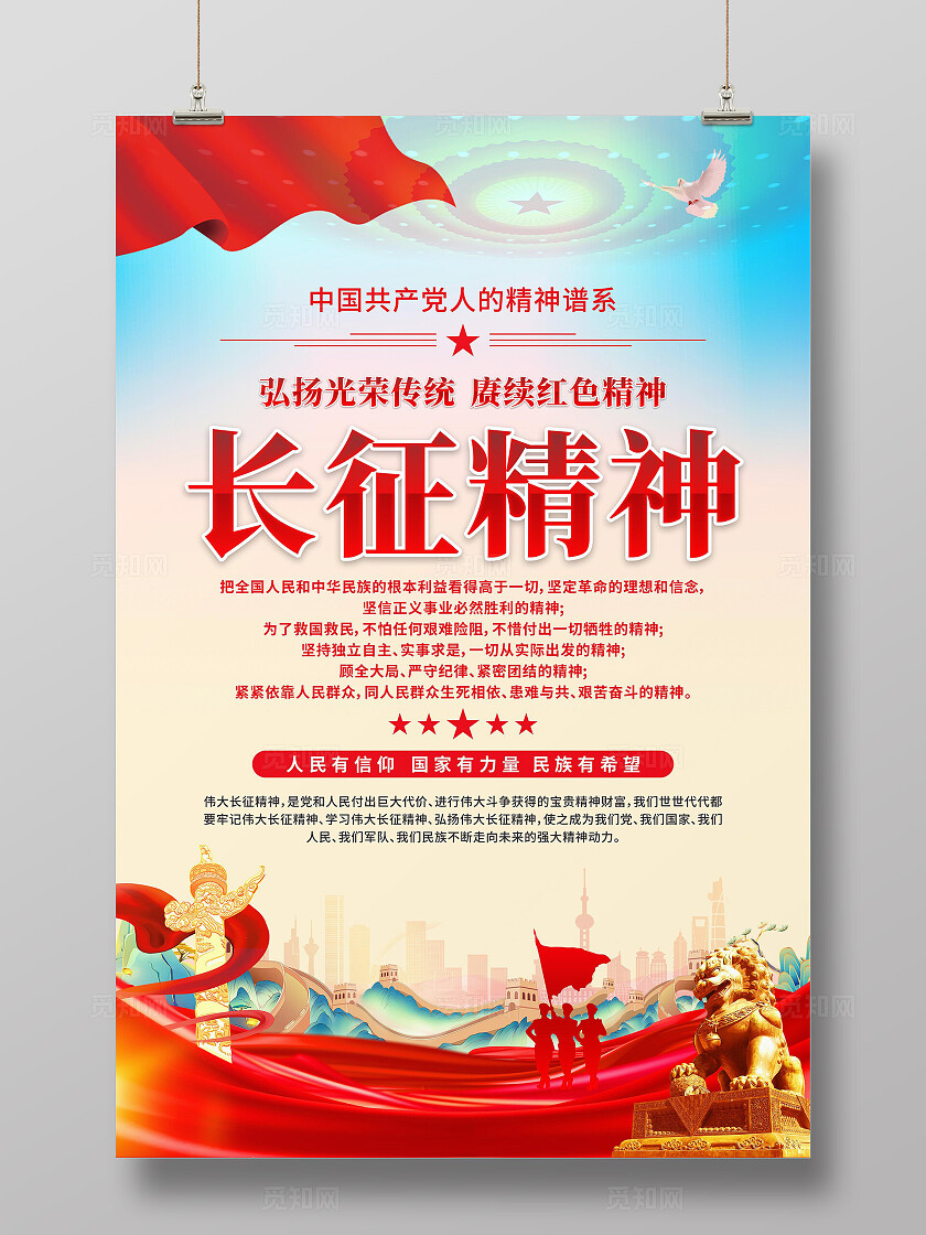 长征精神海报