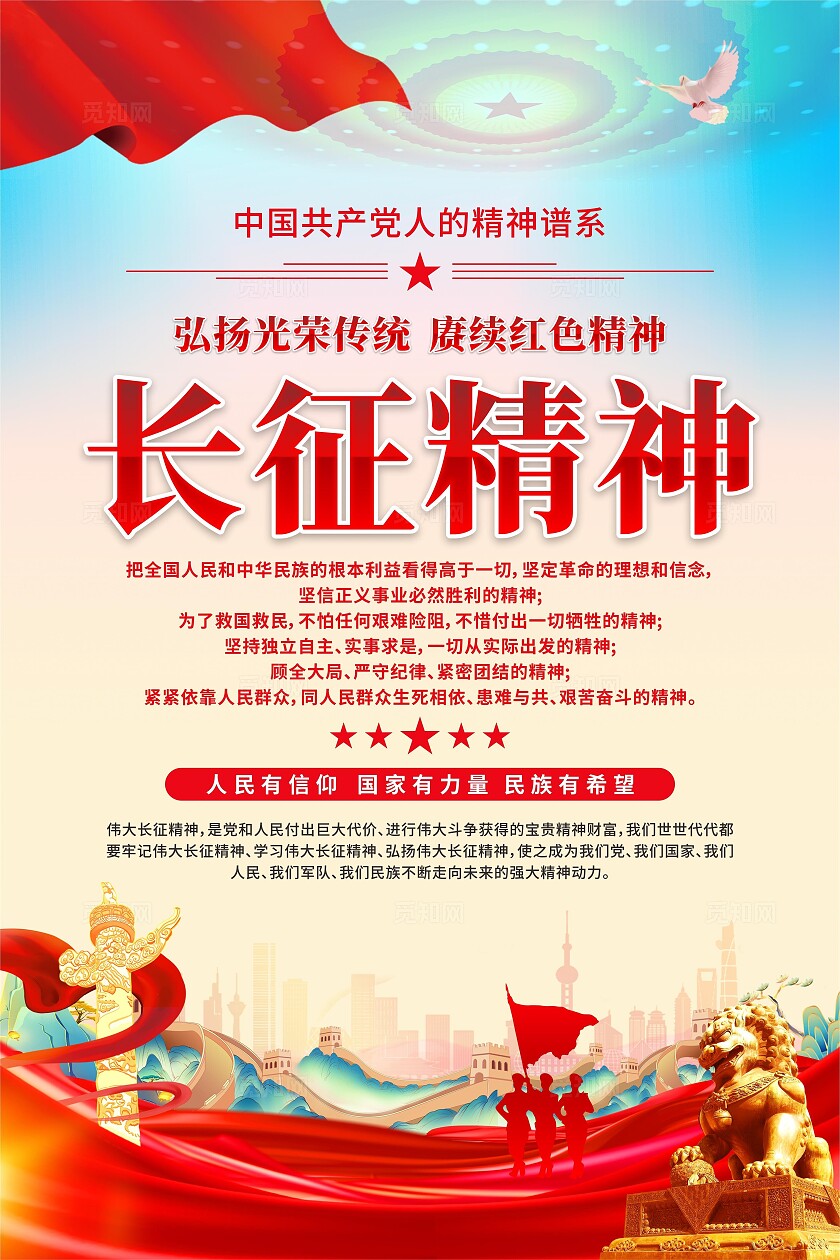 长征精神海报