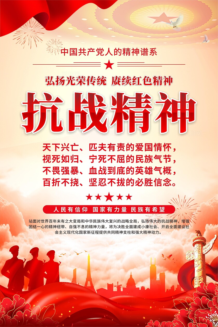 抗战精神海报