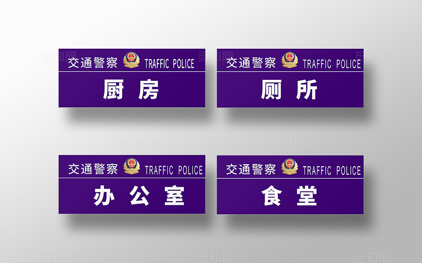 蓝色简洁交通公安局科室牌