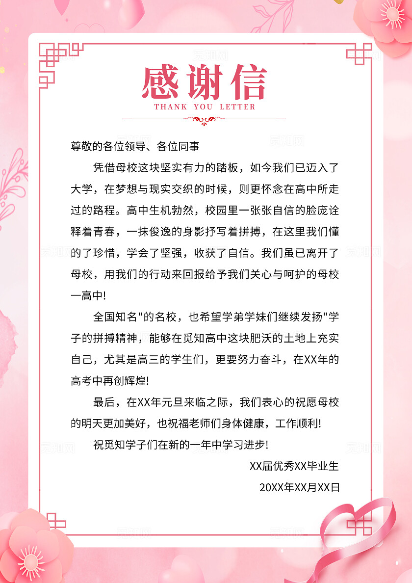 粉色小清新感谢信学校毕业感恩画册封面背景感谢信封面