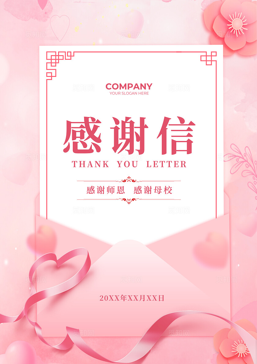 粉色小清新感谢信学校毕业感恩画册封面背景感谢信封面