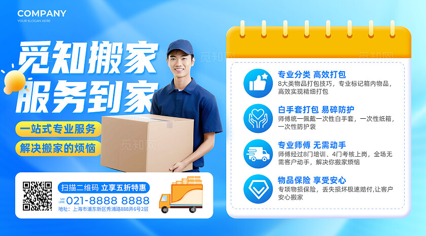 蓝色简约搬家服务家政维修新媒体展板