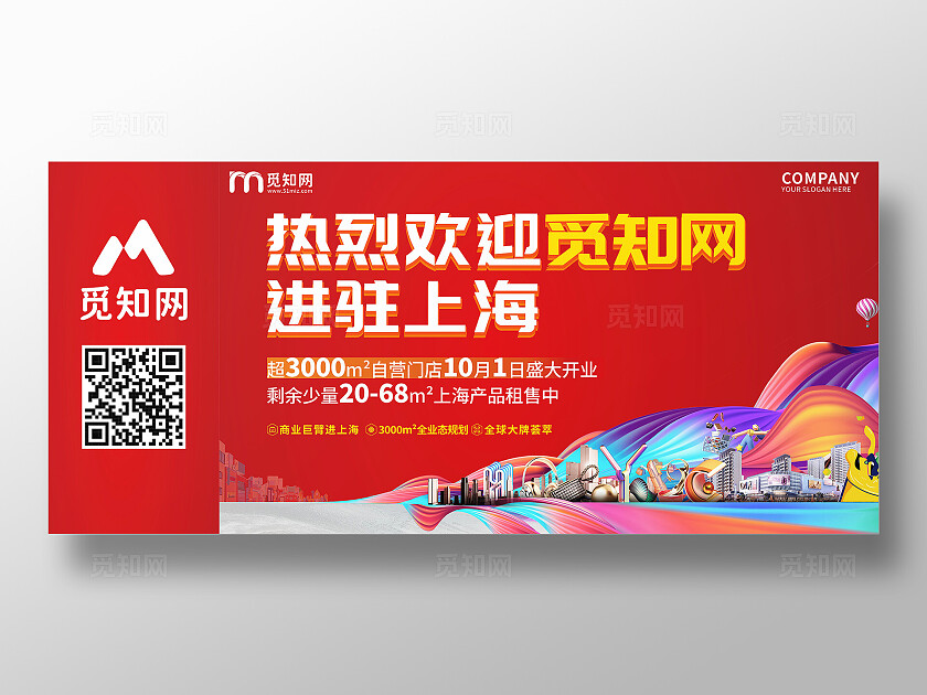 红色大气商场开业产品招租展板