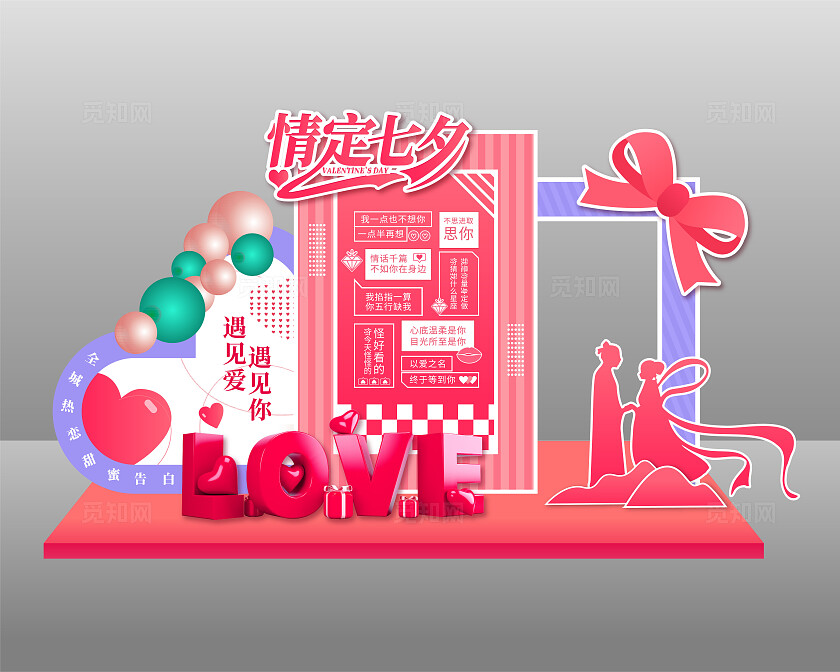 粉色白色彩色创意简约浪漫情人节七夕520手举牌拍照展板美陈展示