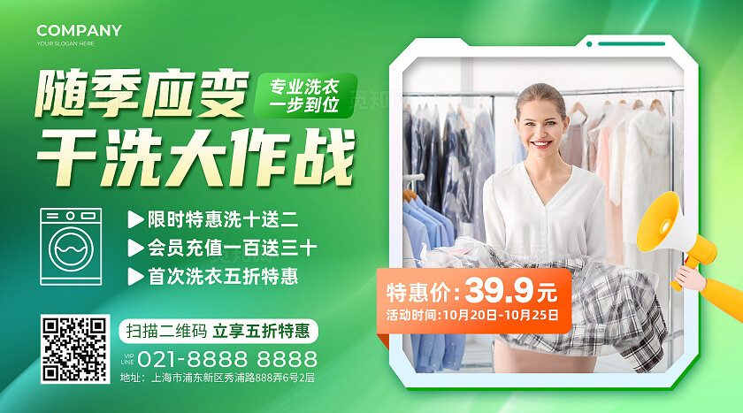 绿色简约干洗服务家政维修新媒体展板