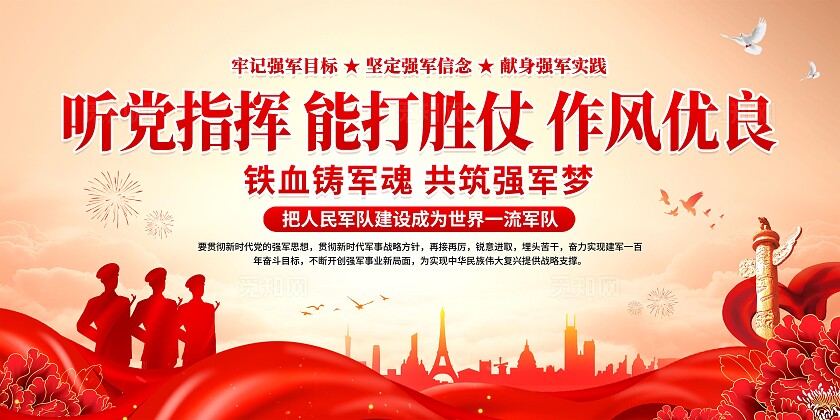 军队标语展板