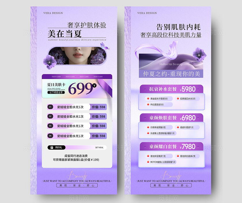 美业夏日活动政策系列海报