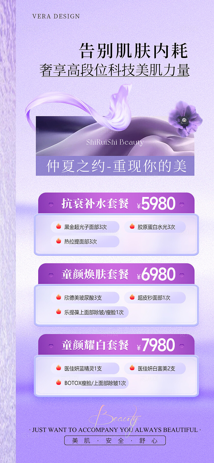 美业夏日活动政策系列海报