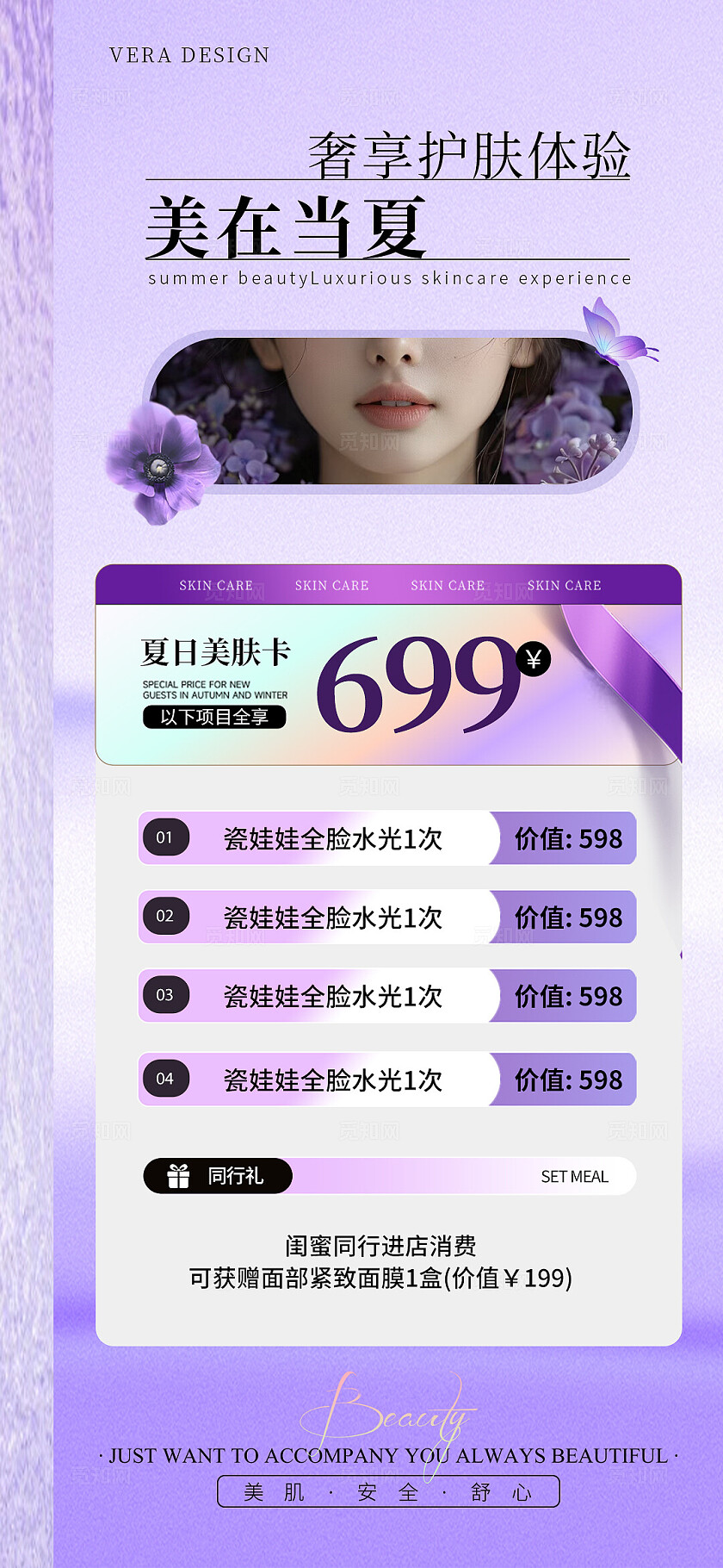 美业夏日活动政策系列海报