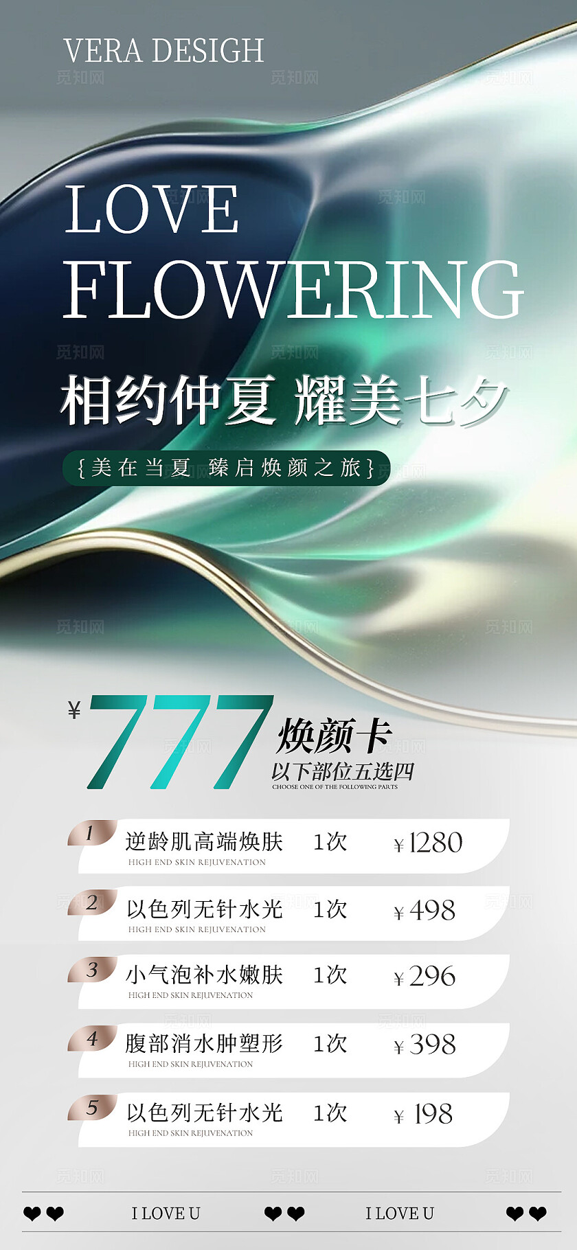 美业七夕夏日活动系列海报