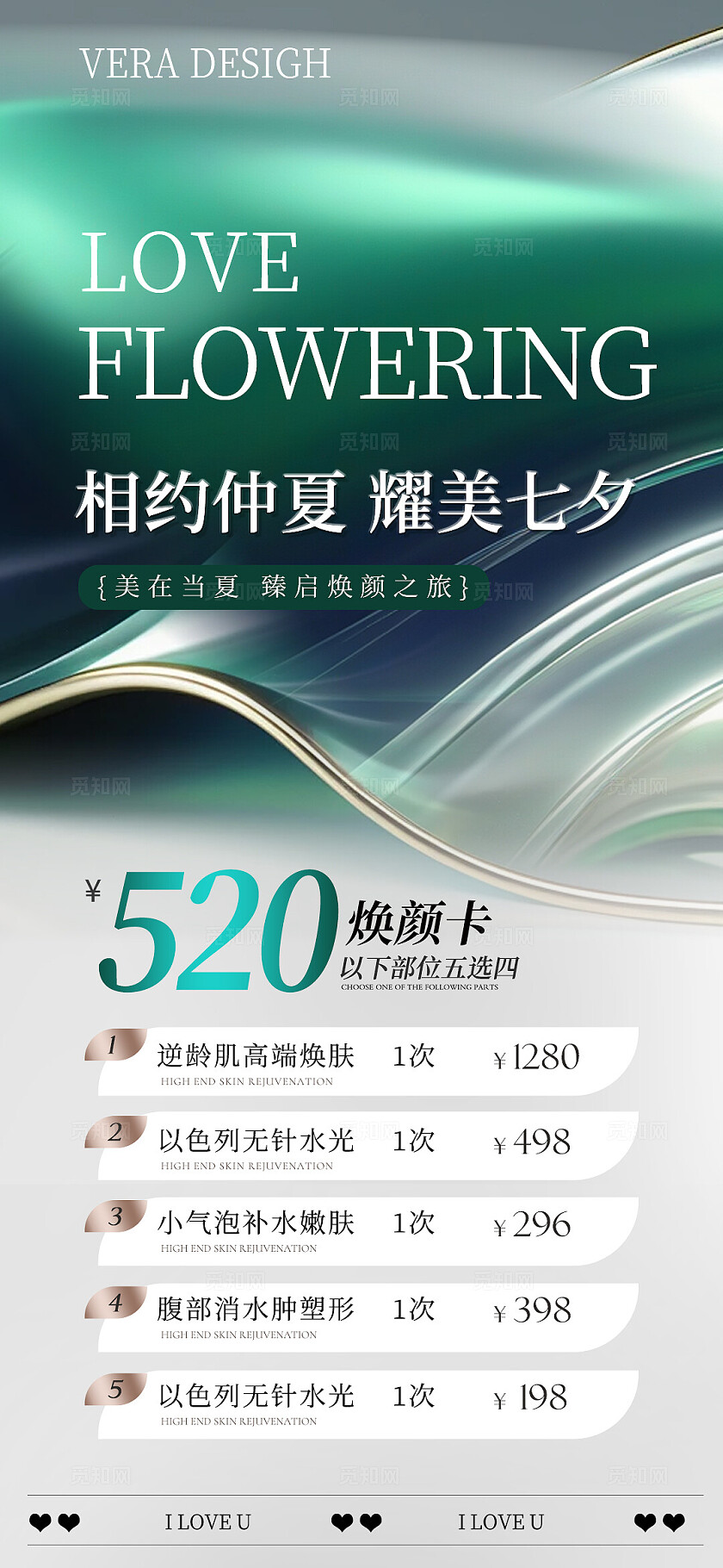 美业七夕夏日活动系列海报