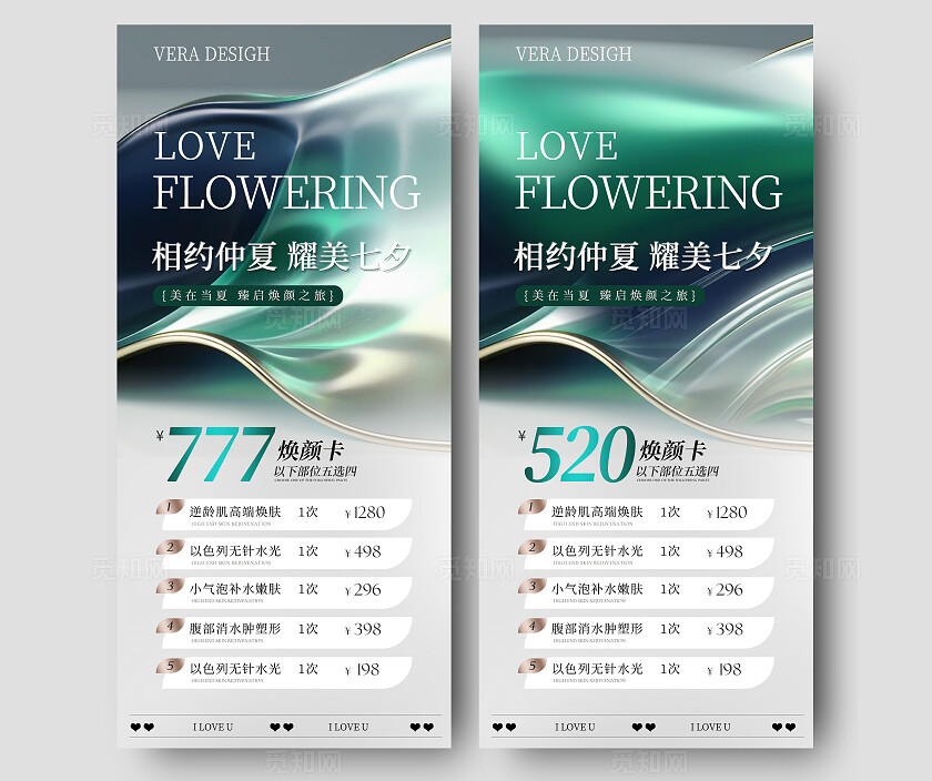 美业七夕夏日活动系列海报