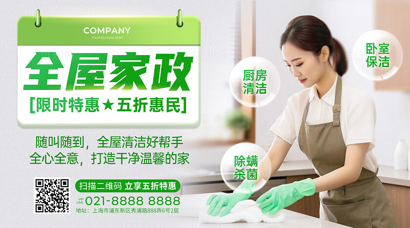 棕色简约全屋家政服务家政维修新媒体展板