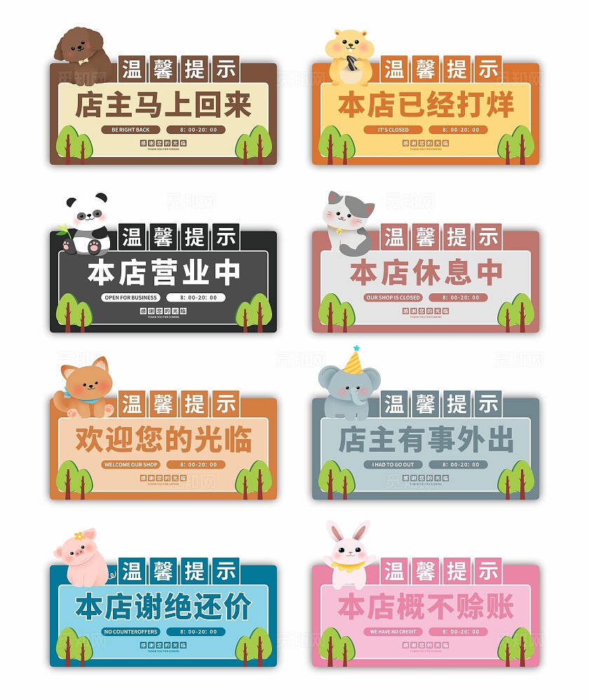 店铺温馨提示牌