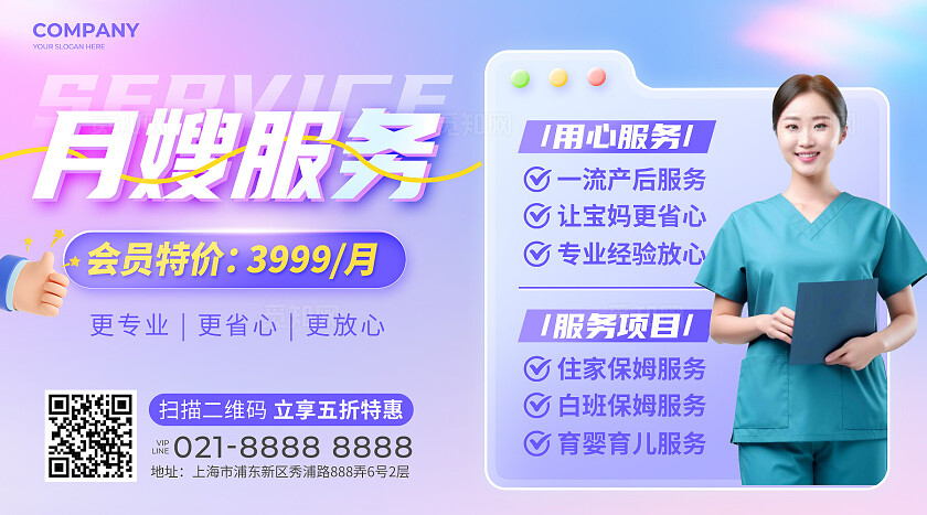 紫色弥散风月嫂服务家政维修新媒体展板