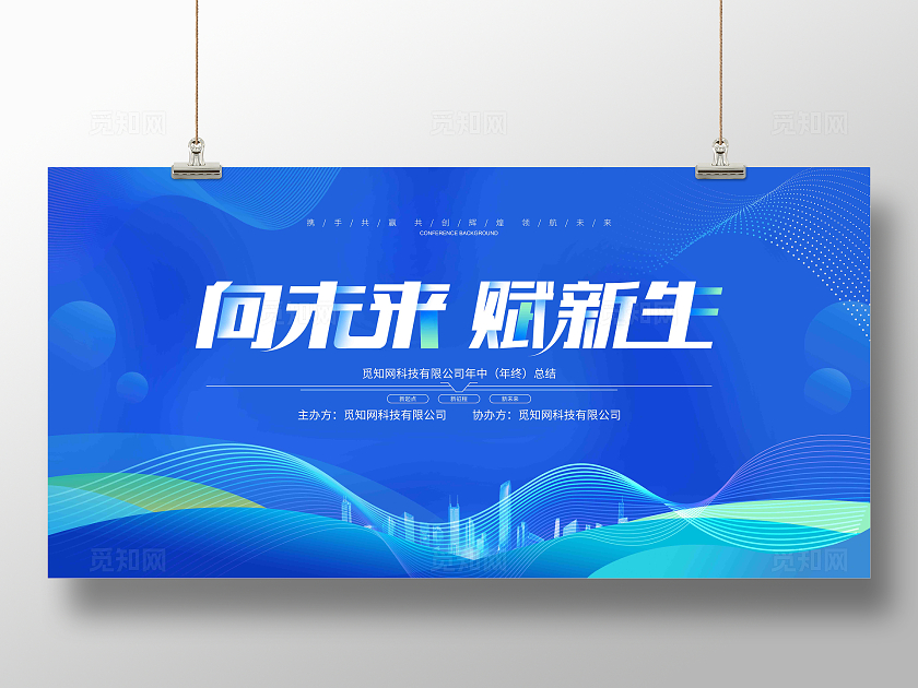 蓝色大气炫彩科技企业文化企业会议背景展板