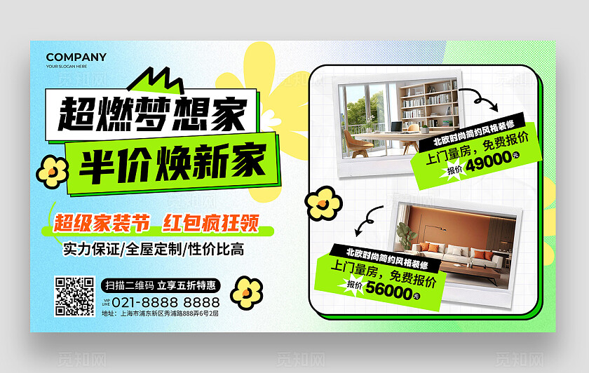 蓝色创意家装服务家政维修新媒体展板