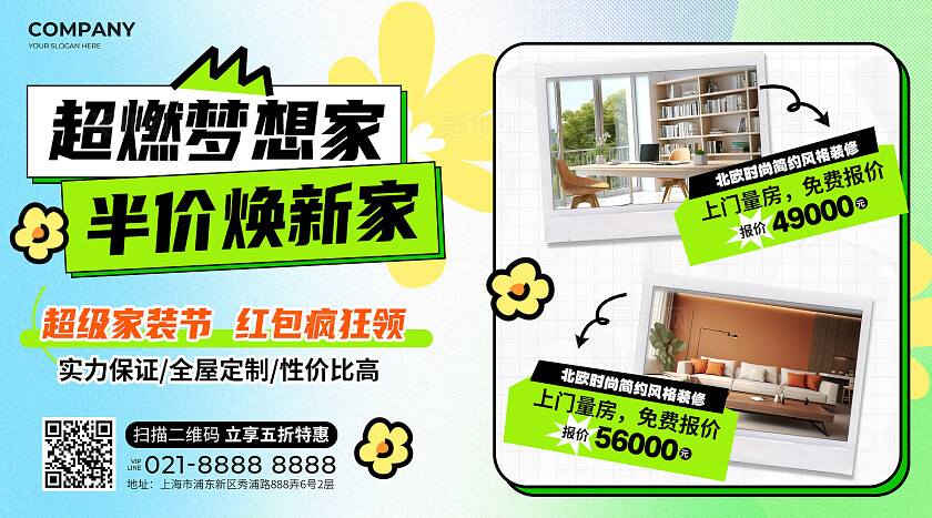 蓝色创意家装服务家政维修新媒体展板