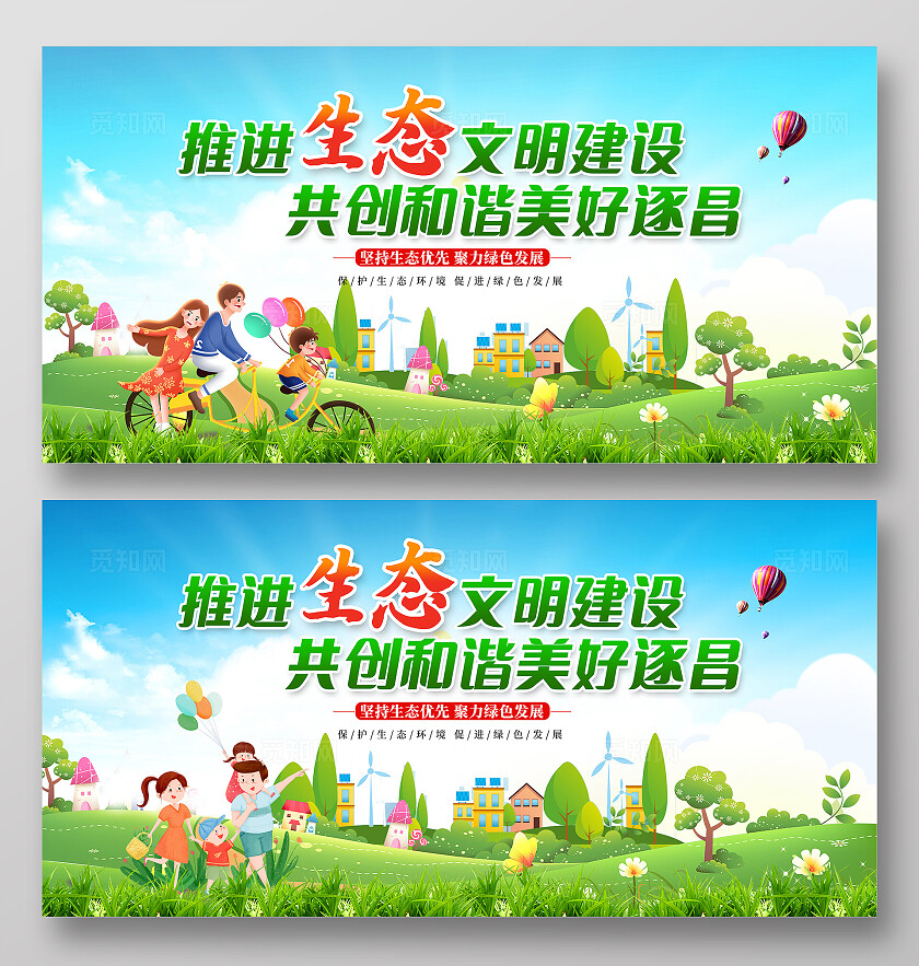 全国生态日绿色时尚生态文明建设环保展板设计