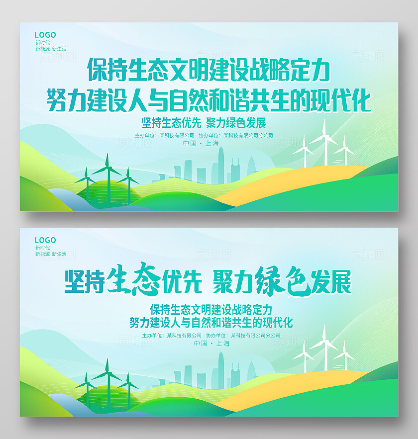 全国生态日蓝色时尚生态文明建设环保展板设计