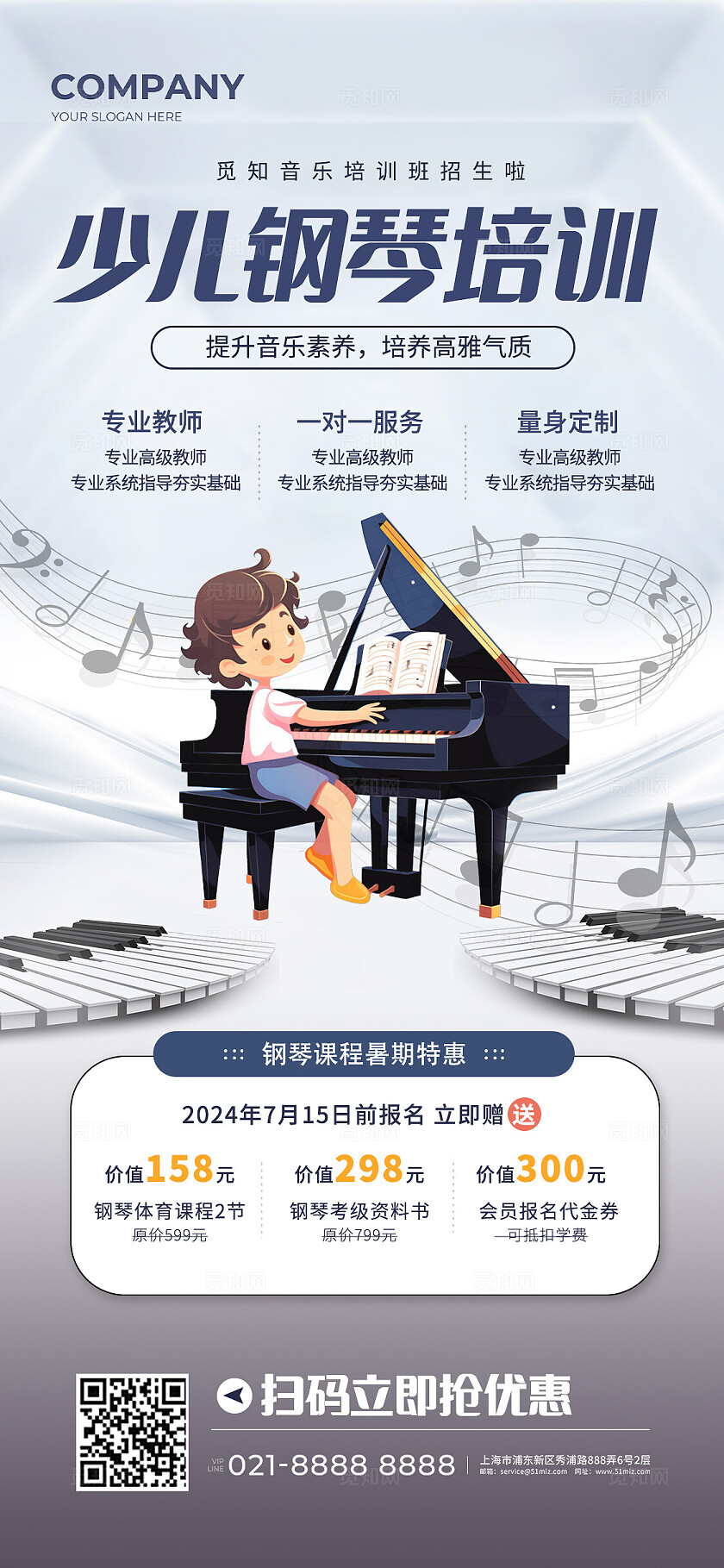 蓝色大气少儿钢琴培训手机文案海报艺术培训
