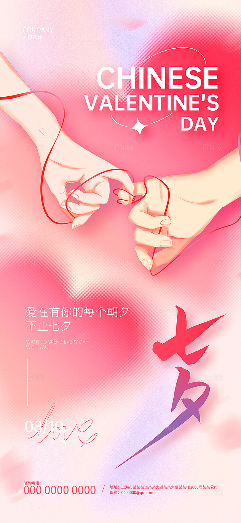 唯美浪漫大气七夕情人节海报设计