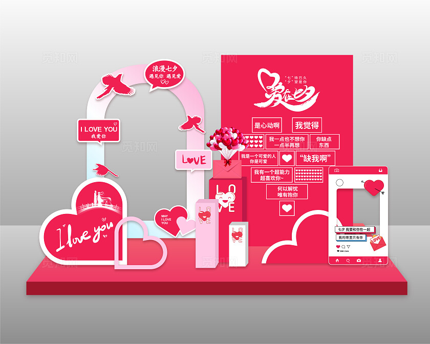 粉色创意大气简约浪漫情人节七夕情人节手举牌拍照展板美陈展示