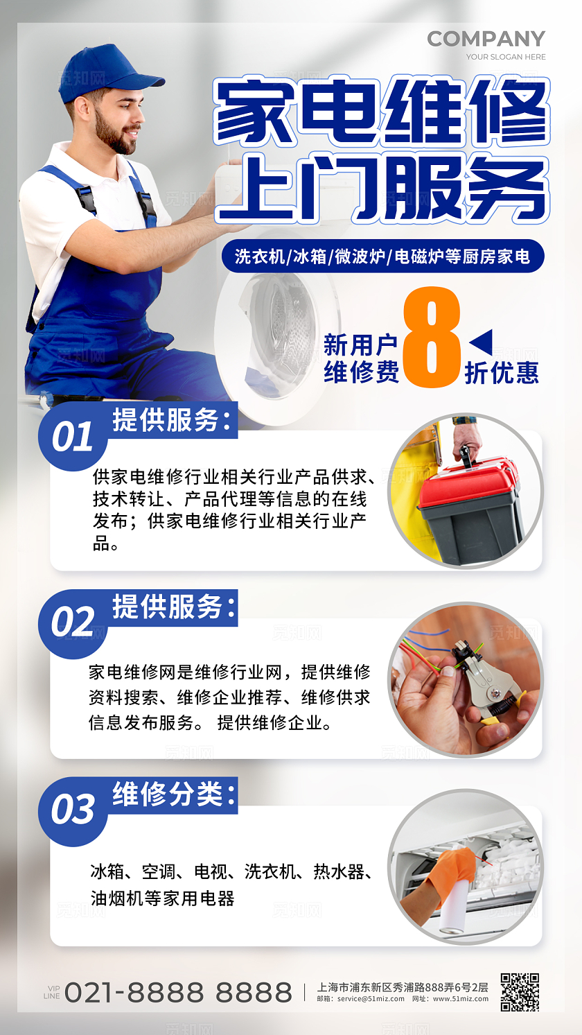 灰色实拍风格家电维修家政维修手机宣传海报家政维修宣传海报