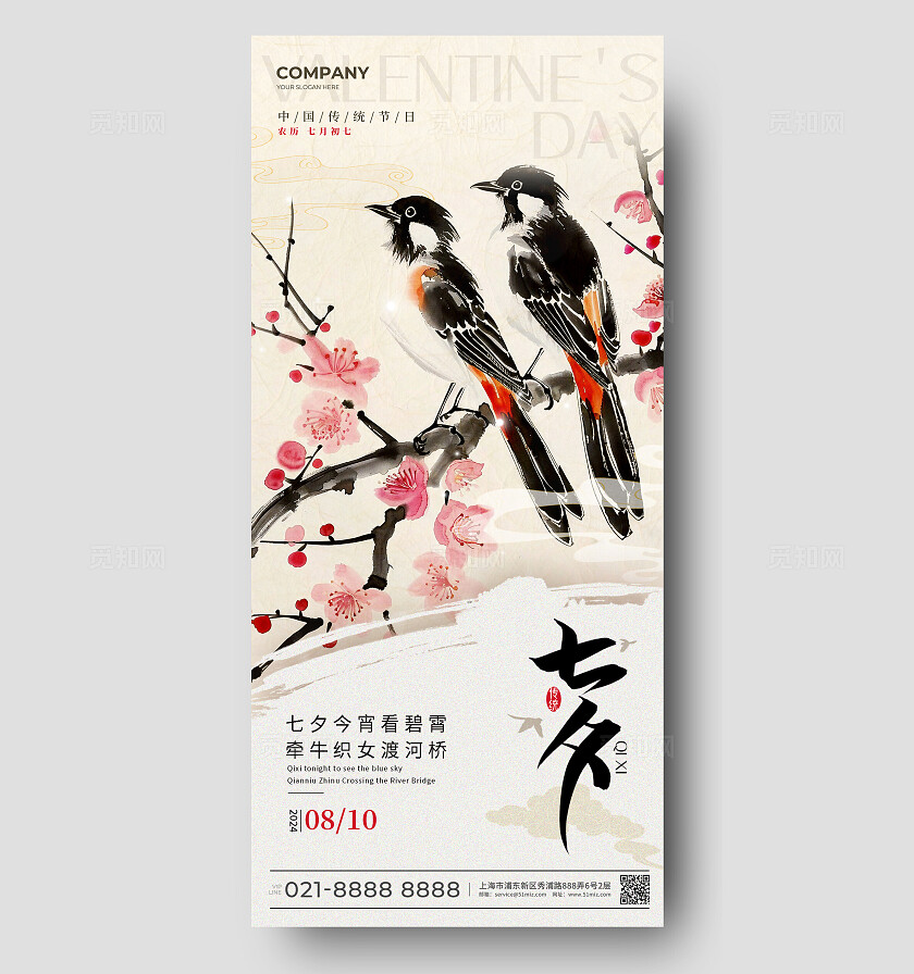 卡其色水彩水墨风格七夕七夕手机宣传海报七夕宣传海报七夕海报