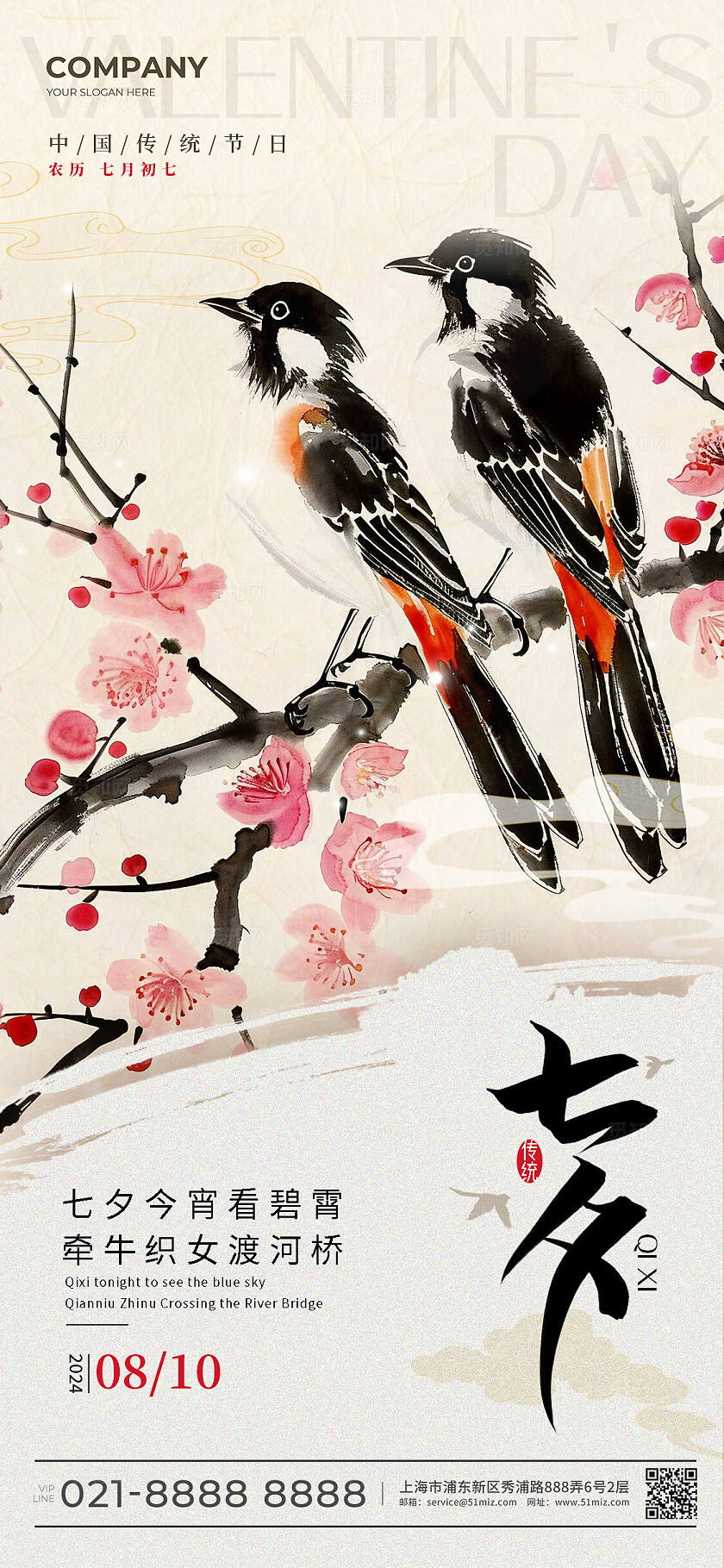 卡其色水彩水墨风格七夕七夕手机宣传海报七夕宣传海报七夕海报
