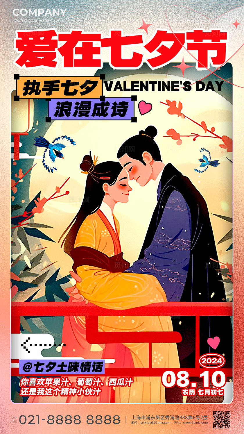 渐变色插画风格爱在七夕节七夕手机宣传海报七夕宣传海报