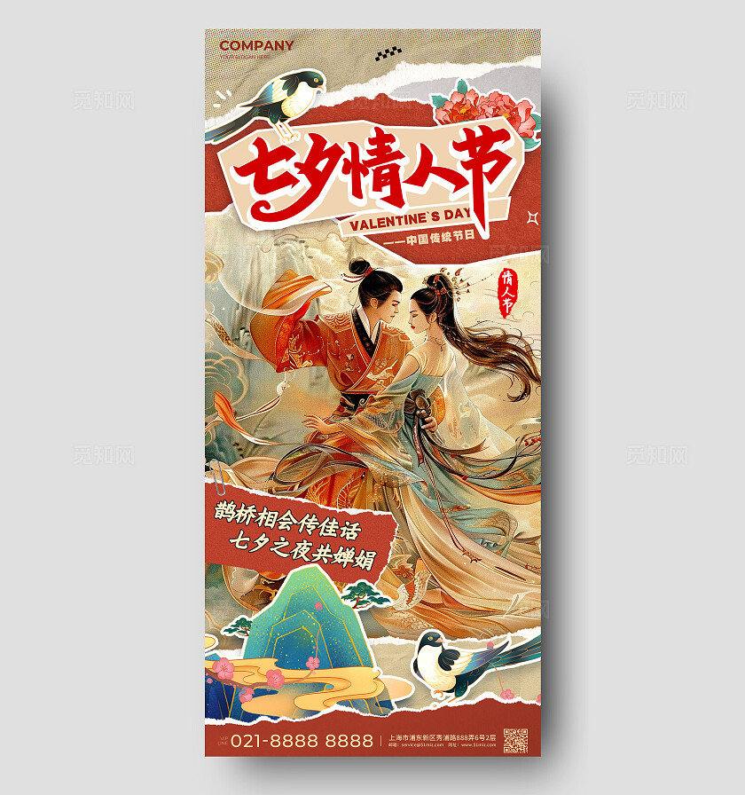 卡其色拼贴风格七夕情人节七夕手机宣传海报七夕宣传海报七夕海报