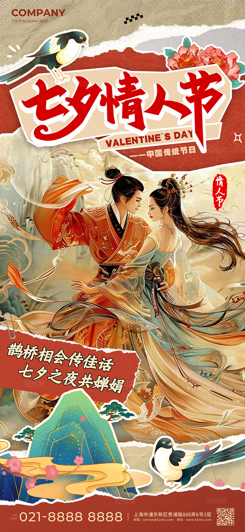卡其色拼贴风格七夕情人节七夕手机宣传海报七夕宣传海报七夕海报