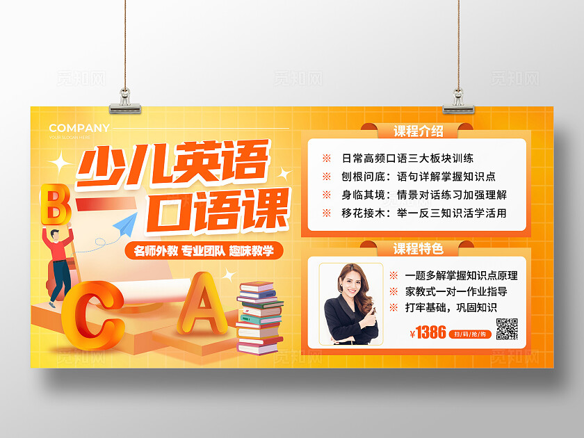 橘色插画风格少儿英语语言培训展板语言培训宣传展板少儿英语培训