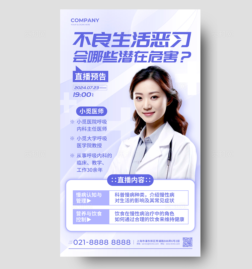 紫色渐变色背景实拍风格医疗健康医疗大健康手机宣传海报医疗健康海报