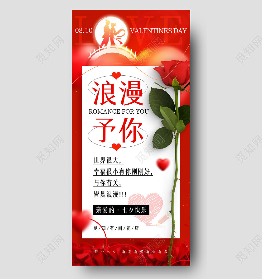 红色渐变光感浪漫七夕节贺卡海报七夕贺卡手机文案海报